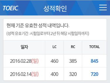 토익성적인증.PNG